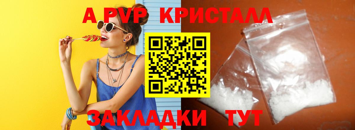 Alpha PVP кристаллы  APVP  Новозыбков  Альфа ПВП СК КРИС  Вход с VPN 