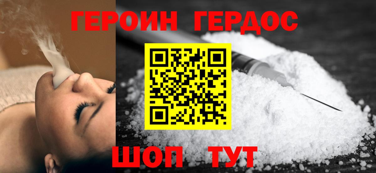 ГЕРОИН Heroin  Героин  Новозыбков  Вход с VPN 