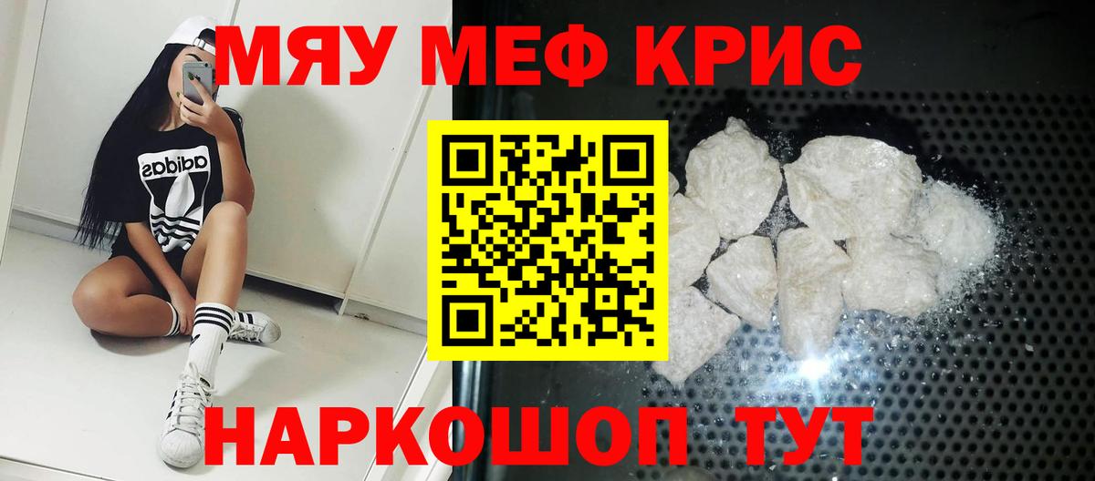 Мефедрон кристаллы Новозыбков
