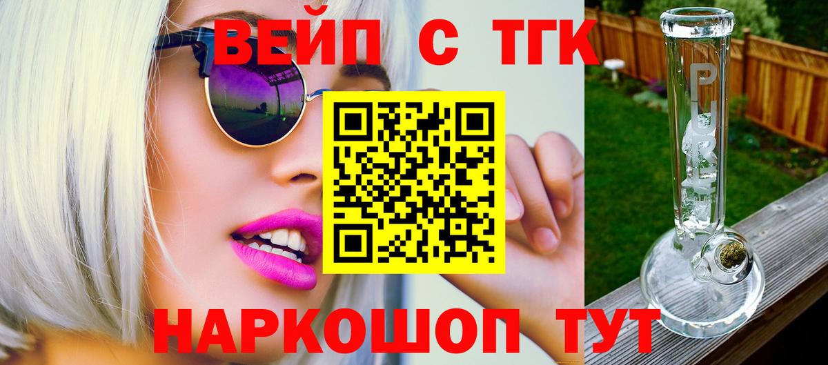 Дистиллят ТГК вейп с тгк  OMG как зайти  Новозыбков  Вход с VPN  ТГК Wax 