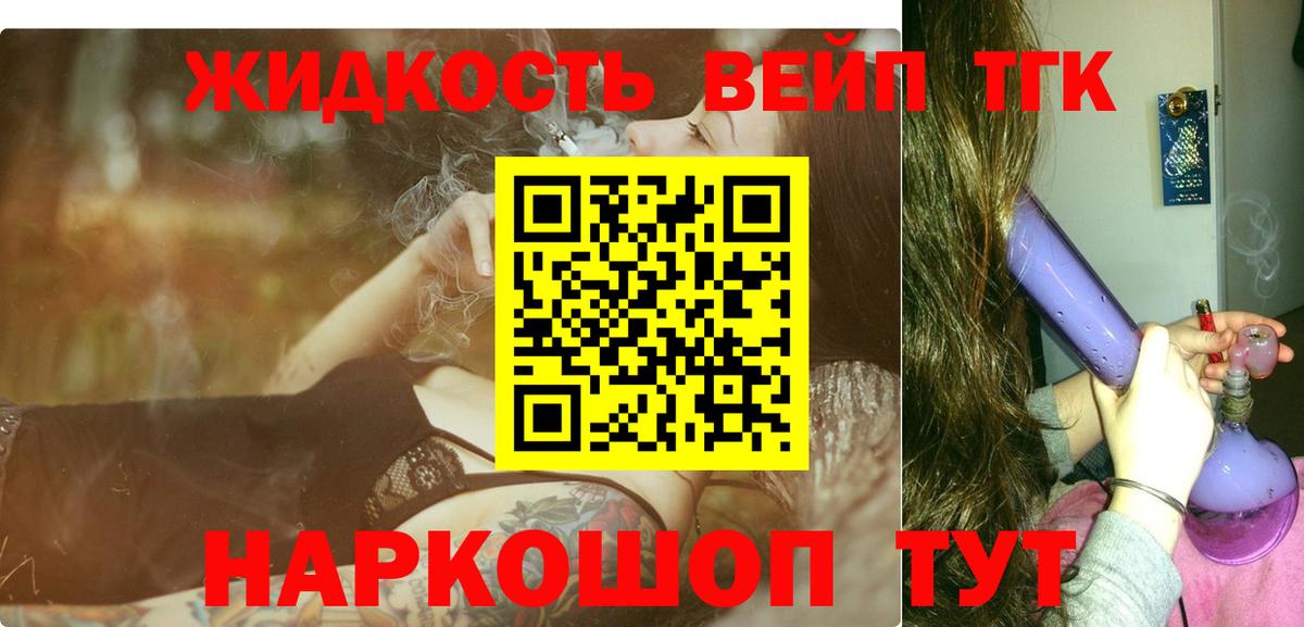 ТГК вейп с тгк Новозыбков